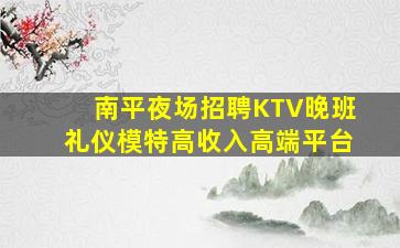 菏泽夜场招聘